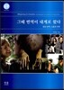 그때 번역이 내게로 왔다