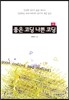 좋은 코딩 나쁜 코딩