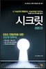 EBS 연계 전범위 3단계 마무리 시크릿 영어B형 (2013년)