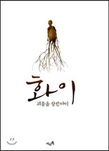 화이