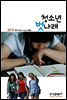청소년 벗나래 10호