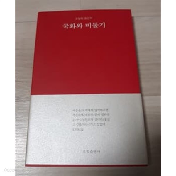 국화와 비둘기 오말회 동인지 2002년 발행