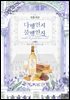 다행인지 불행인지 (특별 외전)