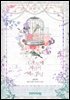 그 오토메 게임의 배드엔딩 7권 (완결)