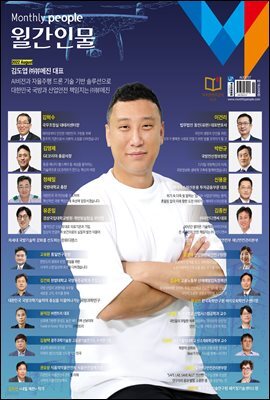 월간인물 2022년 8월호