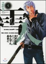 雪人 YUKITO 5