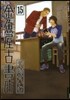 金魚屋古書店  15