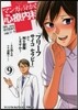 マンガで分かる心療內科   9