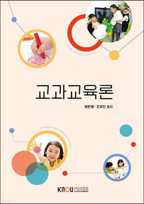 교과교육론