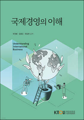 국제경영의 이해