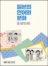 일본의언어와문화