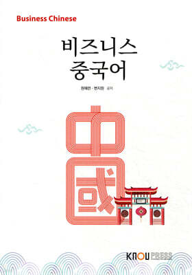 비즈니스중국어