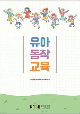 유아동작교육