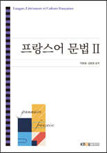 프랑스어문법 2