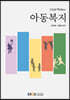 아동복지