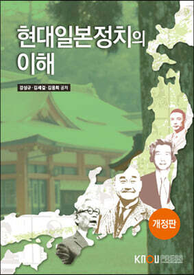 현대일본정치의이해