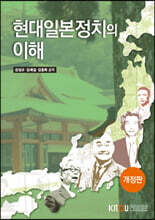 현대일본정치의이해