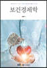 보건경제학