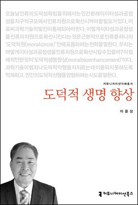 도덕적 생명 향상