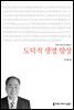 도덕적 생명 향상