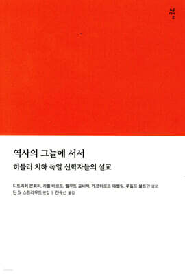 역사의 그늘에 서서