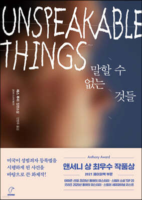 말할 수 없는 것들