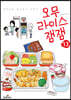 오무라이스 잼잼 13