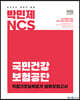 2022 하반기 대비 박민제 NCS 국민건강 보험공단 직업기초능력평가 봉투모의고사