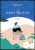교실에서 별을 만나다