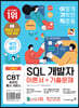 이기적 SQL 개발자 이론서+기출문제