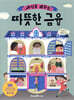 세상을 바꾸는 따뜻한 금융