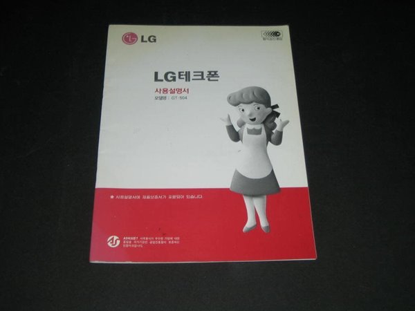 LG전자 LG테크폰 사용설명서 GT-504 카탈로그 팸플릿 리플릿