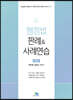 행정법판례&사례연습