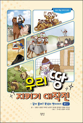 우리 땅 지키기 대작전