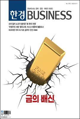 한경 BUSINESS 1392호