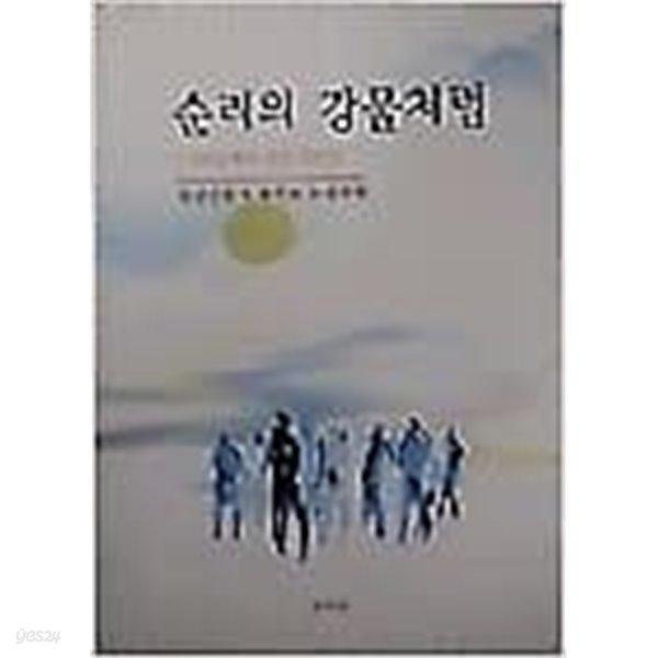 순리의 강물처럼 (경남신문사 목진숙 칼럼집) - NIE교재를 겸한 칼럼집 