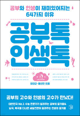 공부톡 인생톡