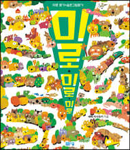 미로 미로 미로