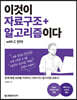 이것이 자료구조+알고리즘이다 with C 언어