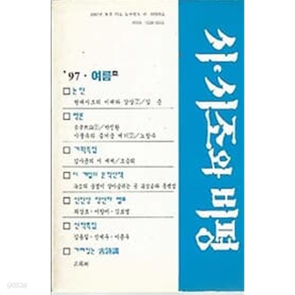 시 시조와 비평 97년 여름호 .73