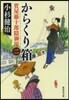 質屋藤十郞隱御用(2)からくり箱