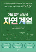 계열 합격 끝판왕 자연 계열