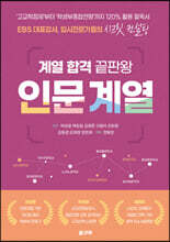 계열 합격 끝판왕 인문 계열