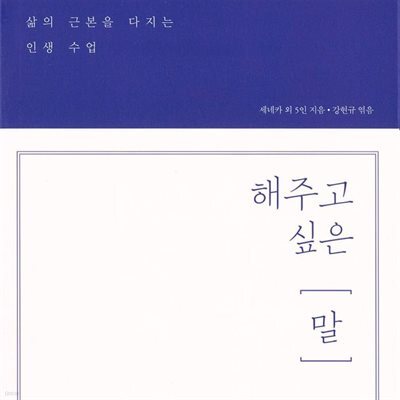 해주고 싶은 말