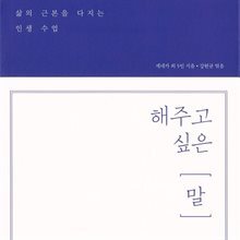 해주고 싶은 말