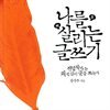나를 살리는 글쓰기