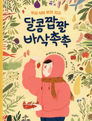 달콤짭짤 바삭촉촉