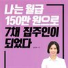 나는 월급 150만 원으로 7채 집주인이 되었다