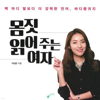 몸짓 읽어주는 여자