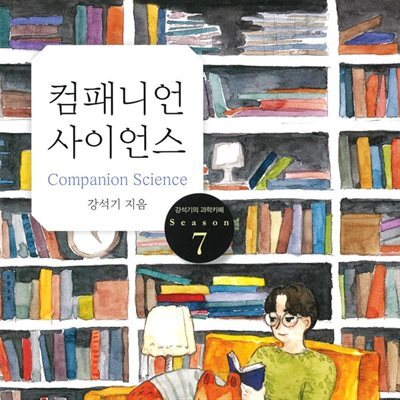 컴패니언 사이언스